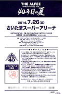 2014 40年目の夏 back