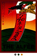 2014 40年目の夏 front