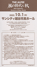 2023風の時代・秋back
