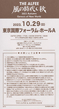 2023風の時代・秋back